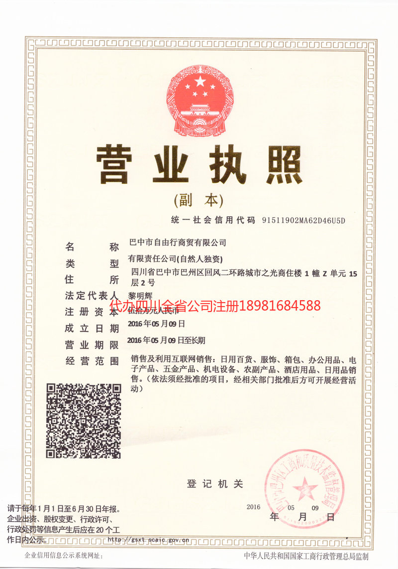 当阳当阳自由行商贸有限公司