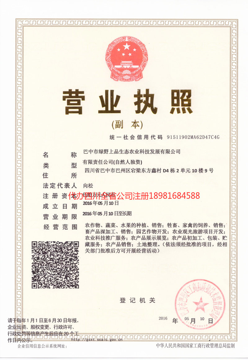 当阳当阳绿野上品生态农业科技发展有限公司