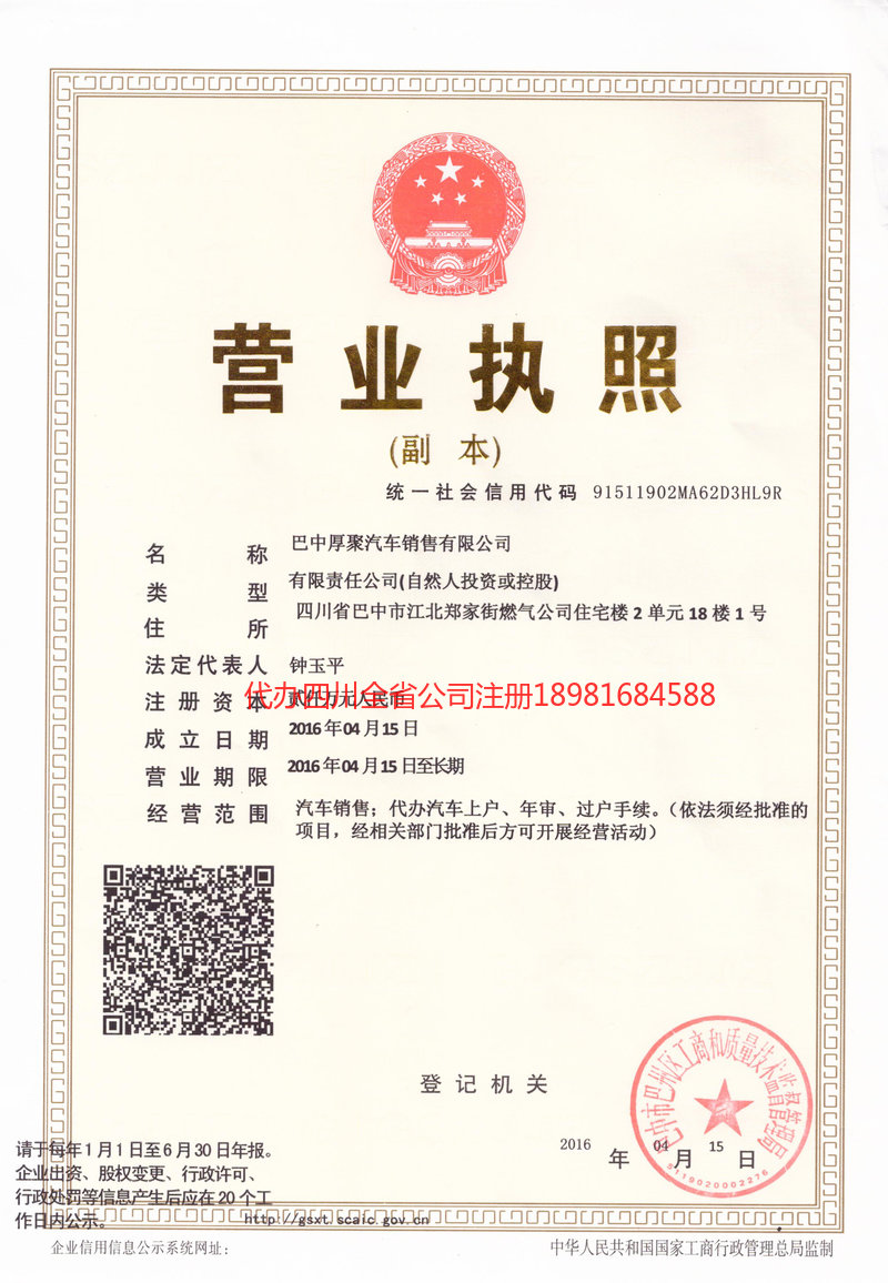 当阳当阳厚聚汽车销售有限公司