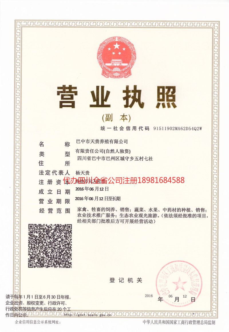 当阳当阳天贵养殖有限公司