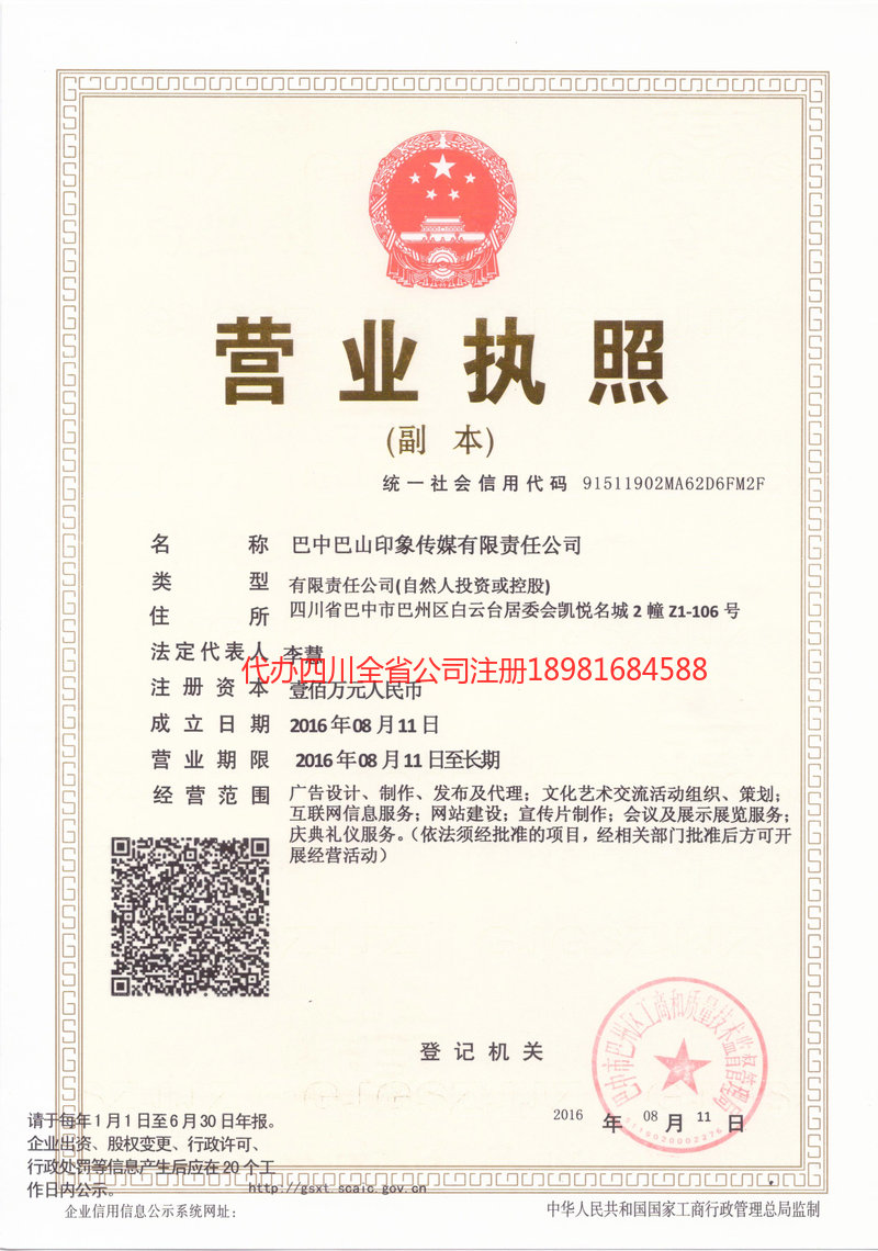 当阳当阳巴山印象传媒有限责任公司