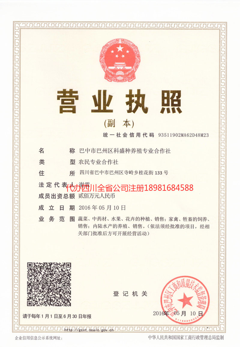 当阳当阳科盛种养殖专业合作社