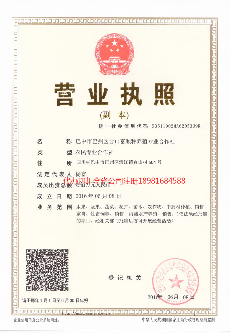 当阳当阳台山富顺种养殖专业合作社