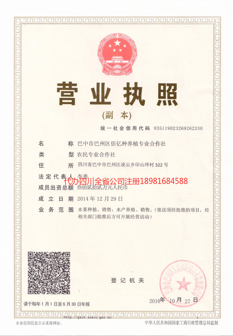 当阳当阳佰亿种养殖专业合作社