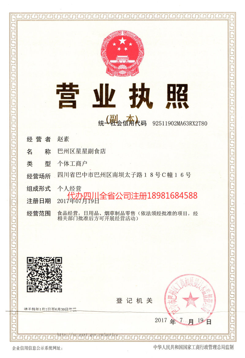 当阳当阳星星副食店