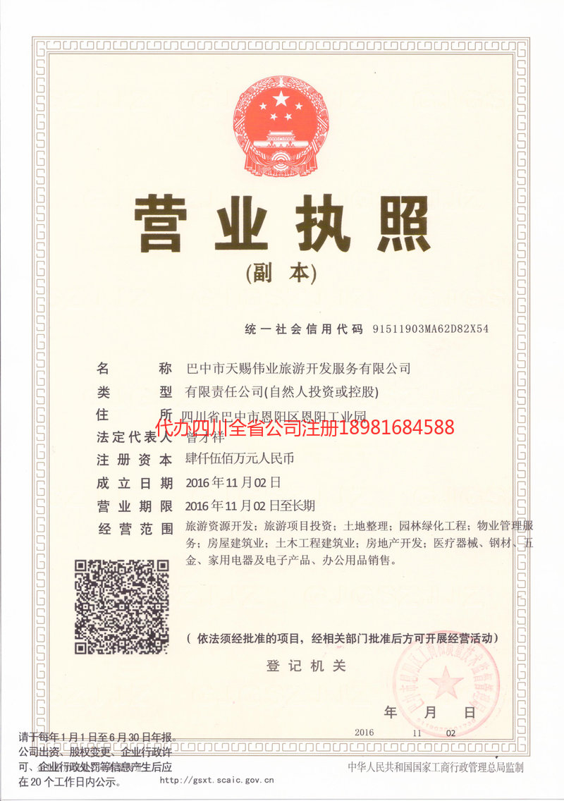 当阳当阳天赐伟业旅游开发服务有限公司