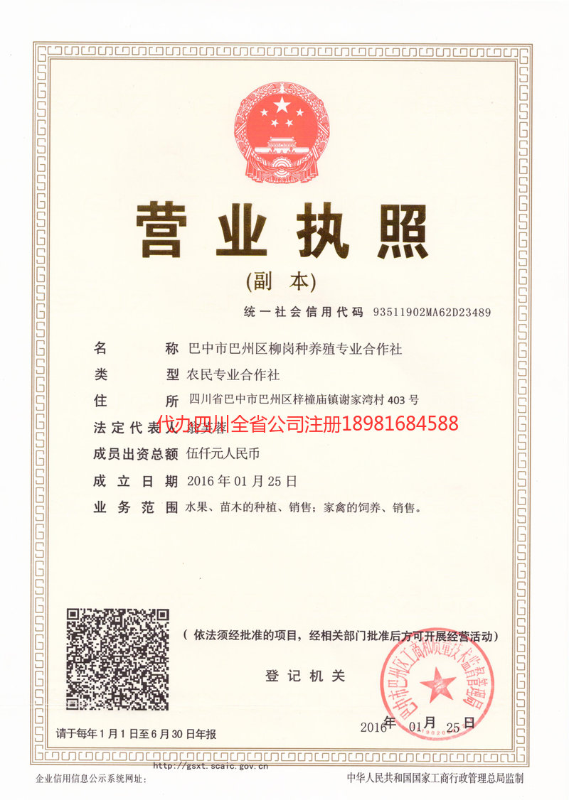 当阳当阳柳岗种养殖专业合作社