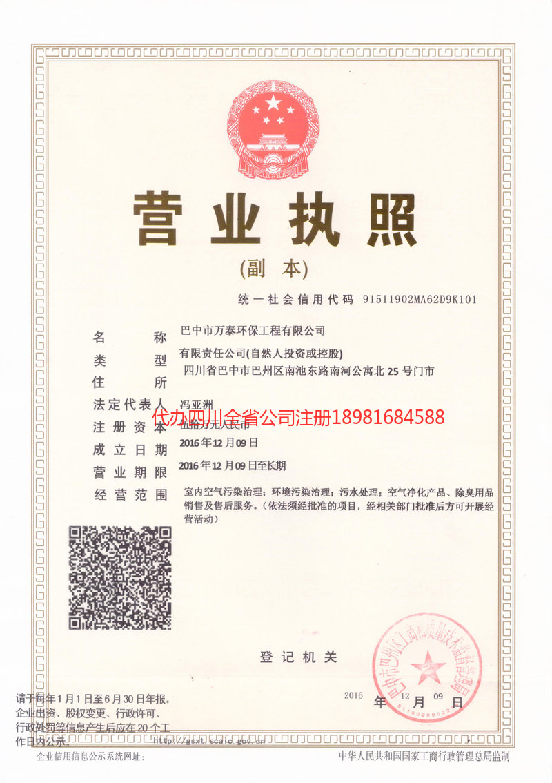 当阳当阳万泰环保工程有限公司