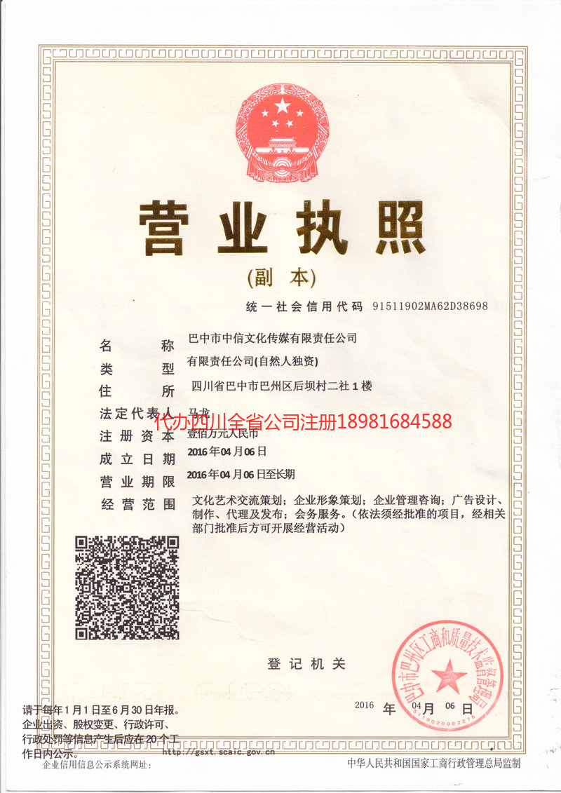 当阳当阳中信文化传媒有限责任公司