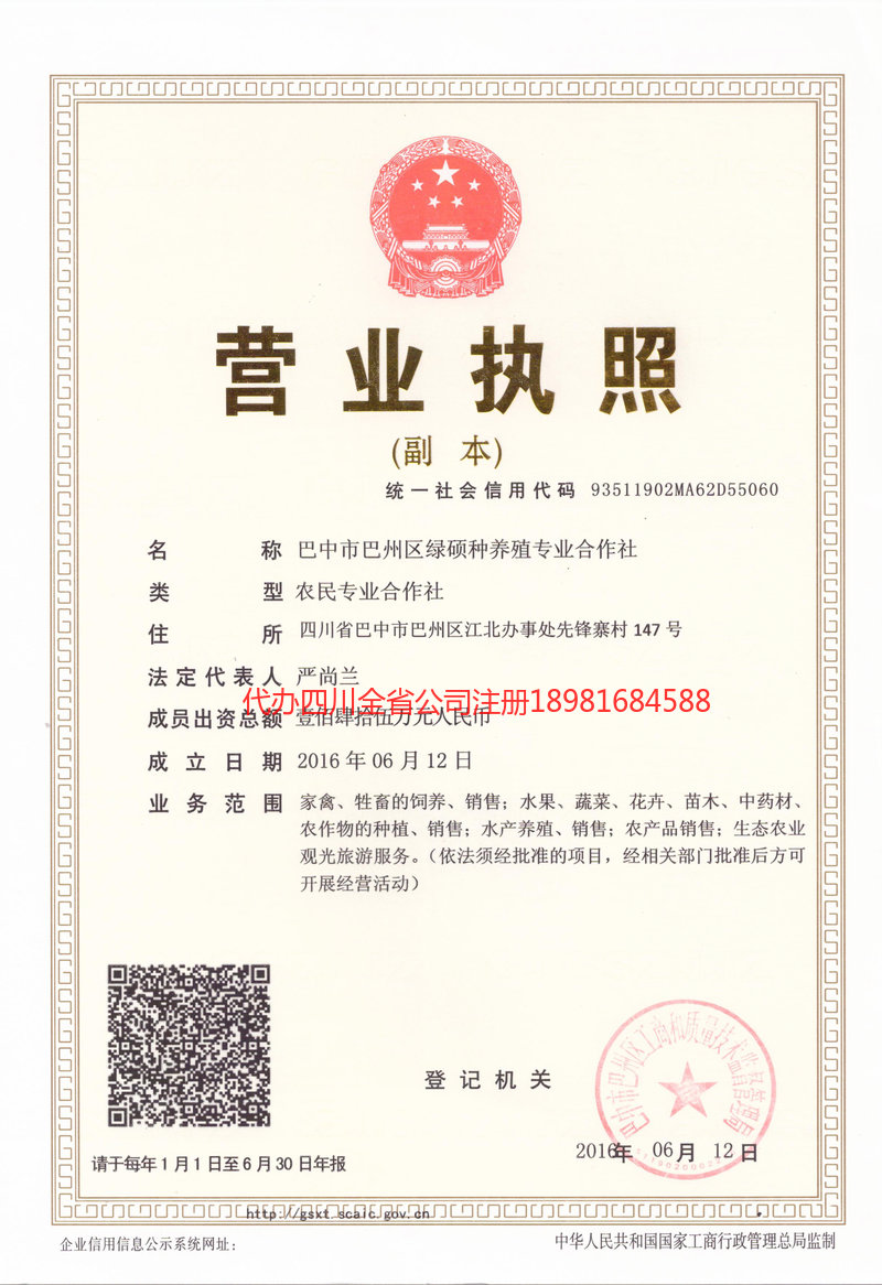 当阳当阳绿硕种养殖专业合作社