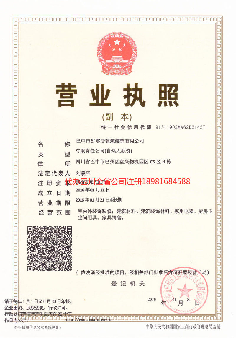 当阳当阳好零居建筑装饰有限公司