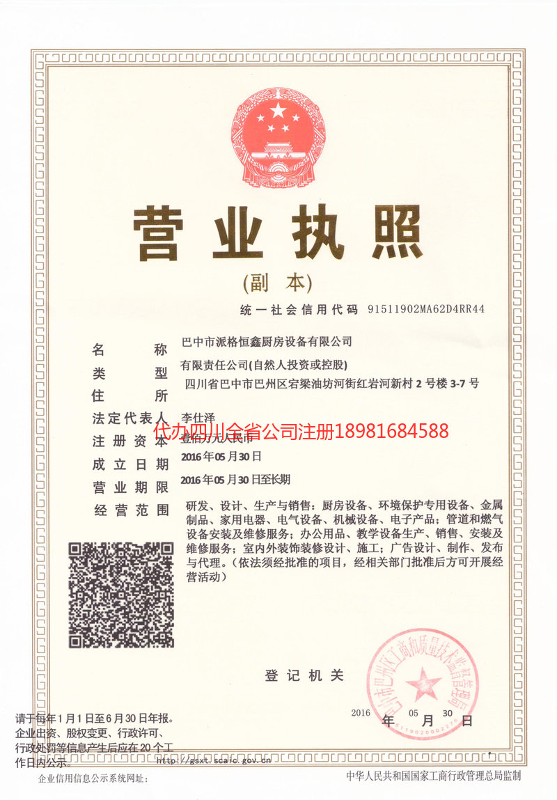 当阳当阳派格恒鑫厨房设备有限公司