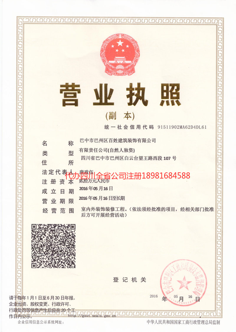 当阳当阳百姓建筑装饰有限公司