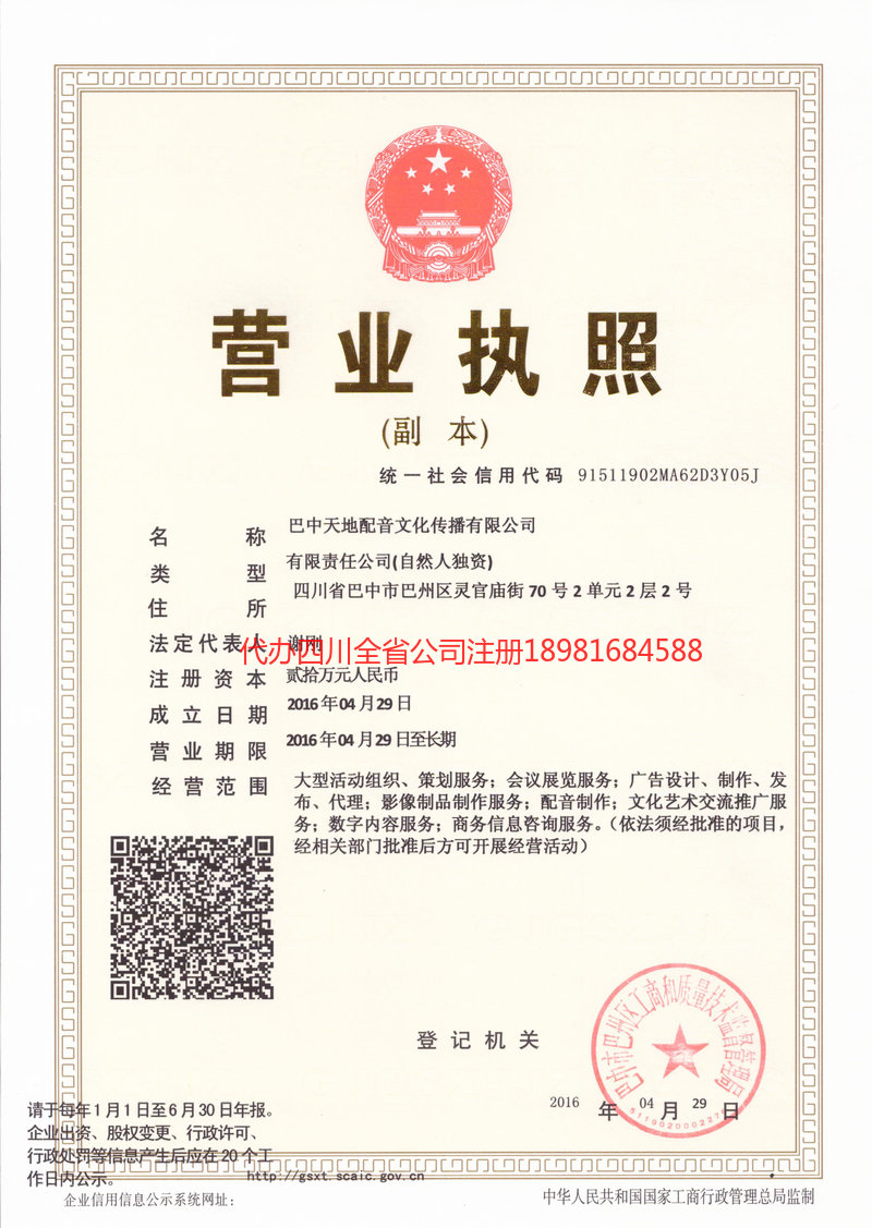 当阳当阳天地配音文化传播有限公司