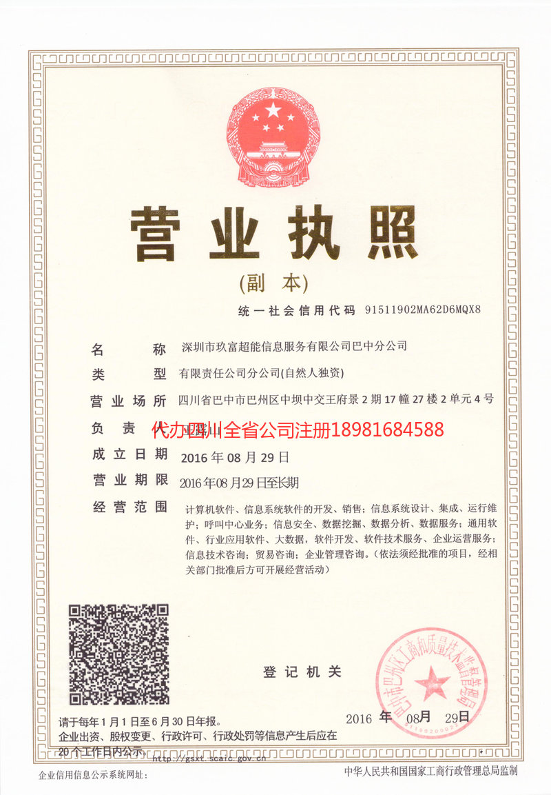 当阳当阳玖富超能信息服务有限公司